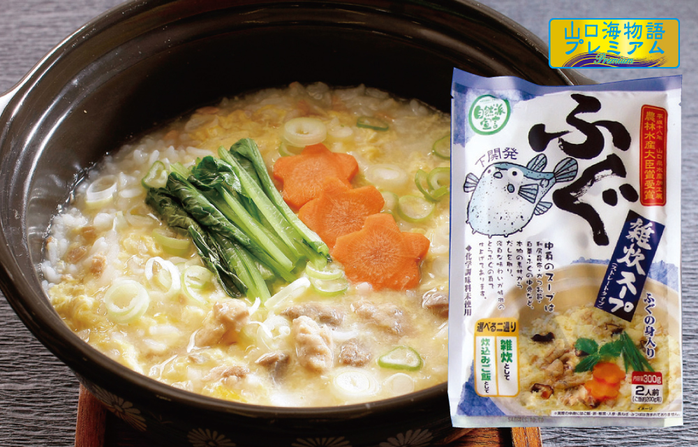 ふぐ雑炊スープ