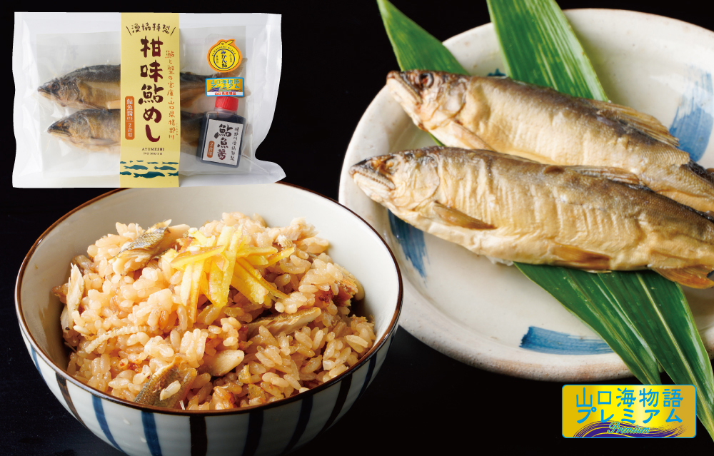 柑味鮎のみかん鮎めし