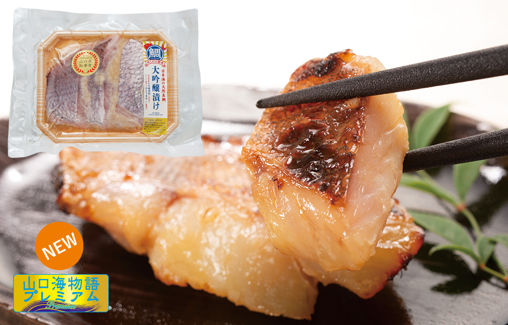 真鯛の大吟醸漬け