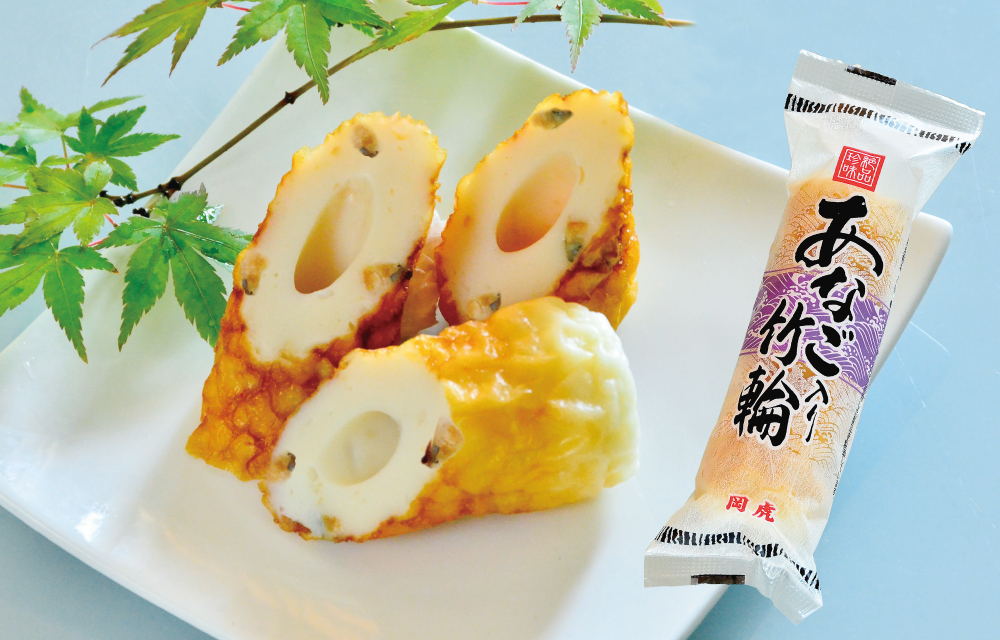 あなご入り竹輪